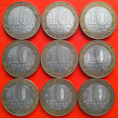 10 руб. «МинФин» СПМД – 9 шт.– до 22:00, 17.01.24 - 10-2