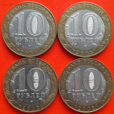 10 руб. «МинЭРиТ» СПМД – 4 шт.– до 22:00, 17.01.24 - 11-2