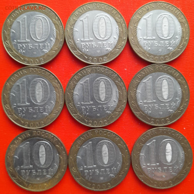 10 руб. «МинЭРиТ» СПМД – 9 шт.– до 22:00, 17.01.24 - 12-2