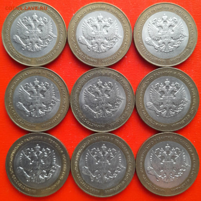 10 руб. «МинЭРиТ» СПМД – 9 шт.– до 22:00, 17.01.24 - 12-1