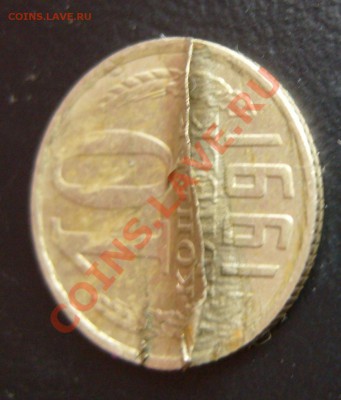 10 копек -1991г и 1 копейка -????.Опознание. - 10-91(3)
