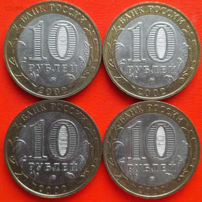 10 руб. «МинОбр» ММД – 4 шт.– до 22:00, 17.01.24 - 13-2