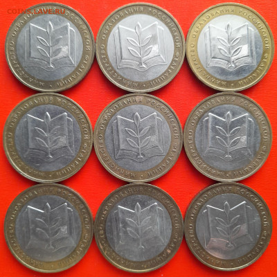 10 руб. «МинОбр» ММД – 9 шт.– до 22:00, 17.01.24 - 14-1