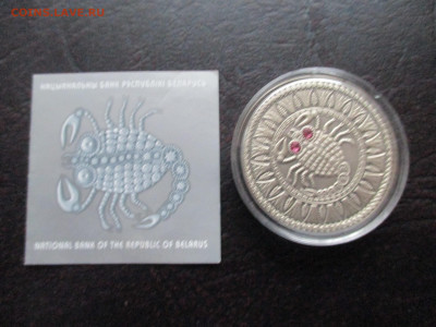 20 рублей 2009 Скорпион Беларусь 	в коробке - IMG_0161.JPG