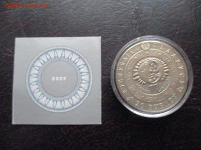 20 рублей 2009 Скорпион Беларусь 	в коробке - IMG_0162.JPG