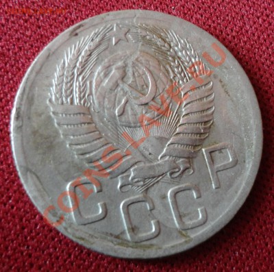 20 копеек 1952 - опознание - DSC00214.JPG