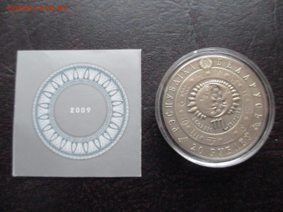 20 рублей 2009 Скорпион Беларусь 	в коробке - IMG_0163.JPG