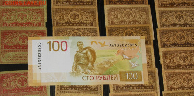 100 рублей 2022г (Ржев) - IMG_0001.JPG