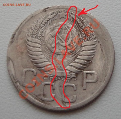 20 копеек 1952 - опознание - DSC00217 - копия.JPG