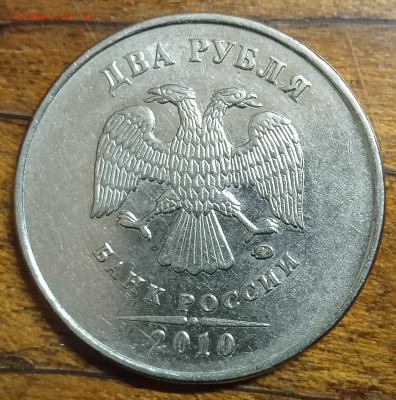 2 рубля 2010 М. Шт.В1.  До 14.01. В 22-00 МСК. - IMG_20231225_095003