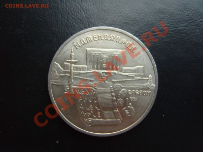 Матенадаран 5 рублей 1990.До 12.01.2012 ,22.30 - SS105480.JPG