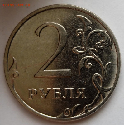 2 рубля 2019 г. Шт.Б 2 .До 14.01. В 22-00 МСК. - IMG_20230507_160702_1