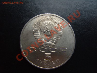 Матенадаран 5 рублей 1990.До 12.01.2012 ,22.30 - SS105481.JPG