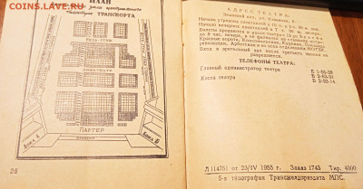 Центральный театр транспорта реперткар на май 1955 тир. 4000 - 1704980246278