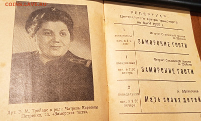Центральный театр транспорта реперткар на май 1955 тир. 4000 - 1704980246136