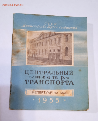 Центральный театр транспорта реперткар на май 1955 тир. 4000 - 1704980246092_waifu2x_art_noise2