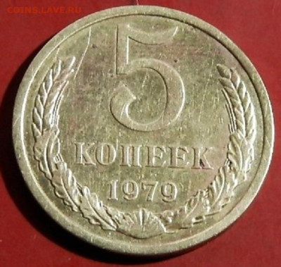 5 копеек 1979г. шт.2,1 до 16.01.24г. 22-00 - P1010002.JPG