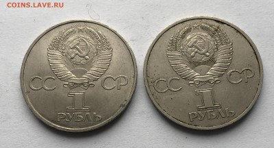 1 рубль. Дружба навеки 1981 - 2 штуки - IMG_7375.JPG