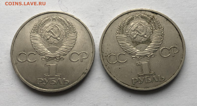 1 рубль. Дружба навеки 1981 - 2 штуки - IMG_7374.JPG