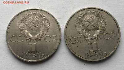 1 рубль. Дружба навеки 1981 - 2 штуки - IMG_7373.JPG