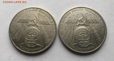 1 рубль, 1981 - 20 лет первого полета человека в космос - IMG_7267.JPG