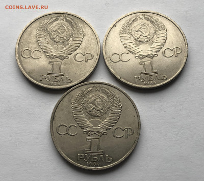 1 рубль 1984  А.С. Пушкин-3 штуки - IMG_7238.JPG