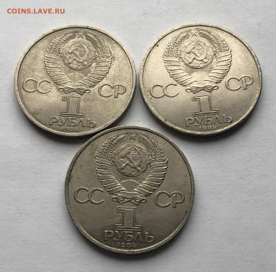 1 рубль 1984  А.С. Пушкин-3 штуки - IMG_7237.JPG