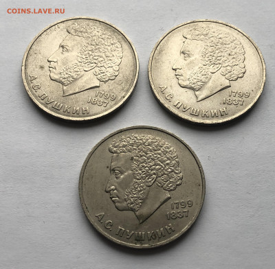 1 рубль 1984  А.С. Пушкин-3 штуки - IMG_7234.JPG