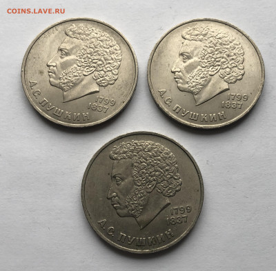 1 рубль 1984  А.С. Пушкин-3 штуки - IMG_7232.JPG