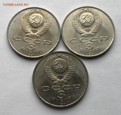 3 рубля.50 лет разгрома немецко-фашистских войск под Москвой - IMG_7257.JPG