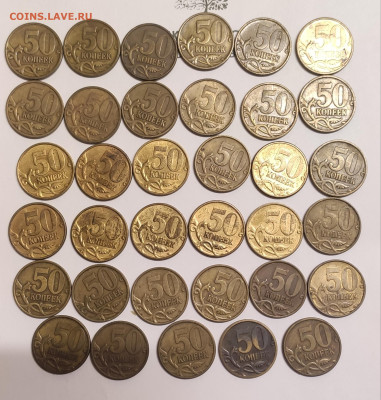 50 копеек 1999 СП 35 шт. до 16.01 - IMG_20240111_200914