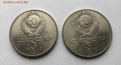 3 рубля 1987 года 70 лет Октябрьской революции-2 шт - IMG_7306.JPG