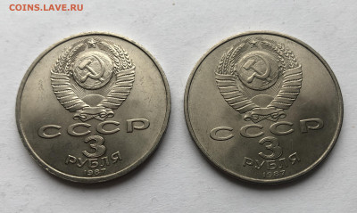 3 рубля 1987 года 70 лет Октябрьской революции-2 шт - IMG_7305.JPG