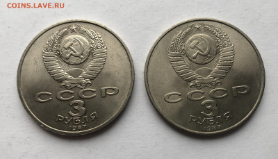 3 рубля 1987 года 70 лет Октябрьской революции-2 шт - IMG_7304.JPG