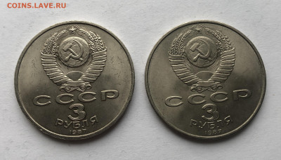 3 рубля 1987 года 70 лет Октябрьской революции-2 шт - IMG_7303.JPG