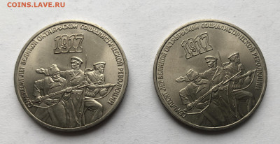 3 рубля 1987 года 70 лет Октябрьской революции-2 шт - IMG_7302.JPG