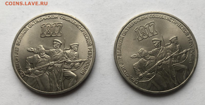 3 рубля 1987 года 70 лет Октябрьской революции-2 шт - IMG_7301.JPG