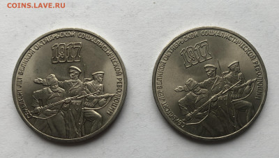 3 рубля 1987 года 70 лет Октябрьской революции-2 шт - IMG_7300.JPG