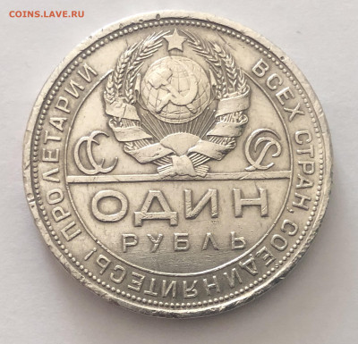 Один рубль 1924 ПЛ царапины - IMG_1738.JPG