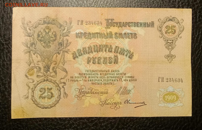25₽ 1909 Шипов Овчинников до 17.01 22.00 - IMG_20240111_185112
