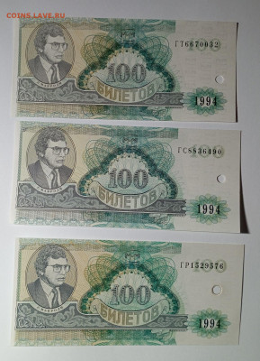 МММ, 100 билетов, 2 выпуск, гашение, фикс - IMG_20231128_145352_PxAVMZ0h15