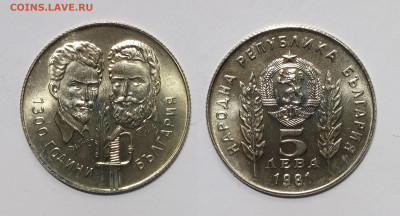 Болгария 5 лев 1981 г Болгаро-Венгерская дружба - 13.01 - IMG_20240102_100351