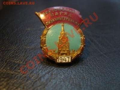 Всесоюзный парад физкультурников, 1947 - DSC00683.JPG