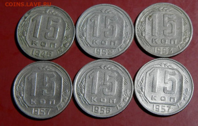 15 копеек 6шт до реформы.  до 16.01.24г. 22-00 - P1011793.JPG