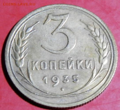 5 копейки 1935г 2шт. шт1а.1Б  до 16.01.24г. 22-00 - P1011822.JPG