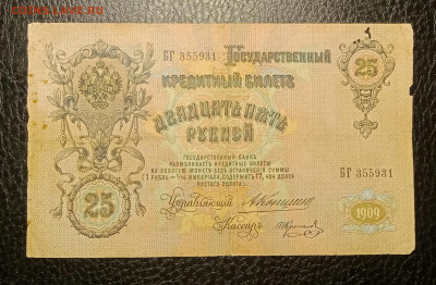 25₽ 1909 Коншин Трофимов до 17.01 22.00 - IMG_20240111_184905