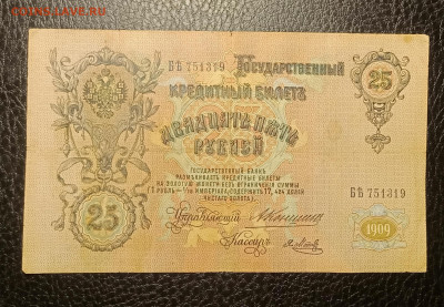 25₽ 1909 Коншин Метц до 17.01 22.00 - IMG_20240111_184627