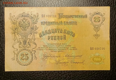 25₽ 1909 Коншин Сафронов до 17.01 22.00 - IMG_20240111_184521