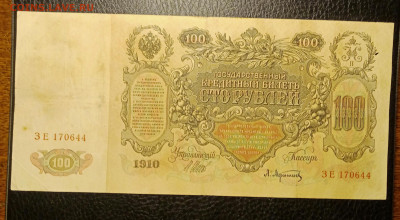 100₽ 1910 Шипов Афанасьев до 17.01 22.00 - IMG_20240111_184237