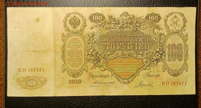 100₽ 1910 Коншин Гаврилов до 17.01 22.00 - IMG_20240111_184347